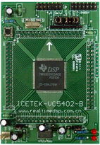 ICETEK-VC5402-B：VC5402